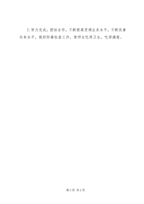 总务处年度工作计划.docx