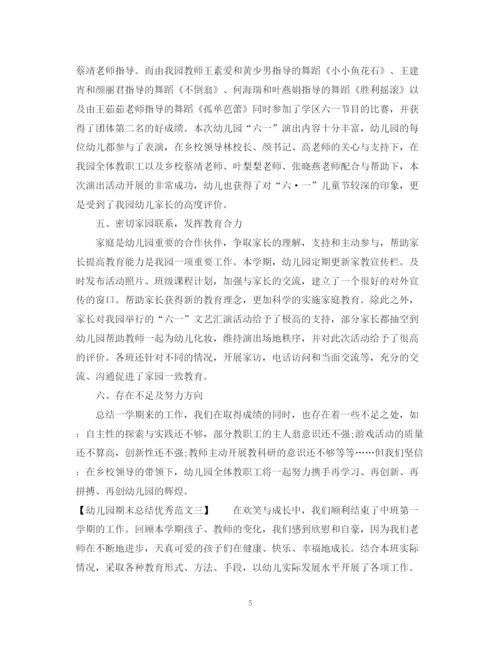 精编之幼儿园期末总结优秀范文.docx