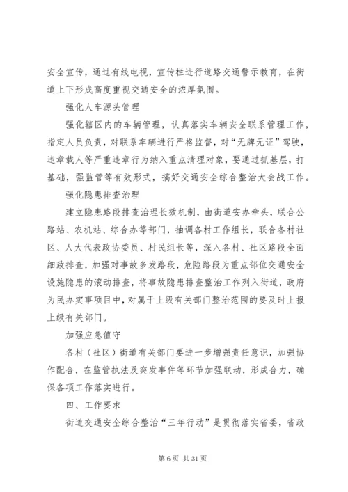 街道办整治工作方案10篇.docx