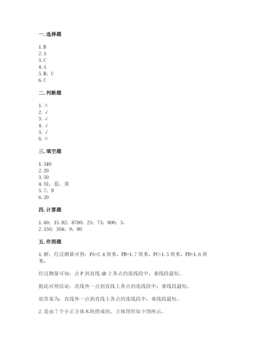 苏教版四年级上册数学期末测试卷及答案【精选题】.docx