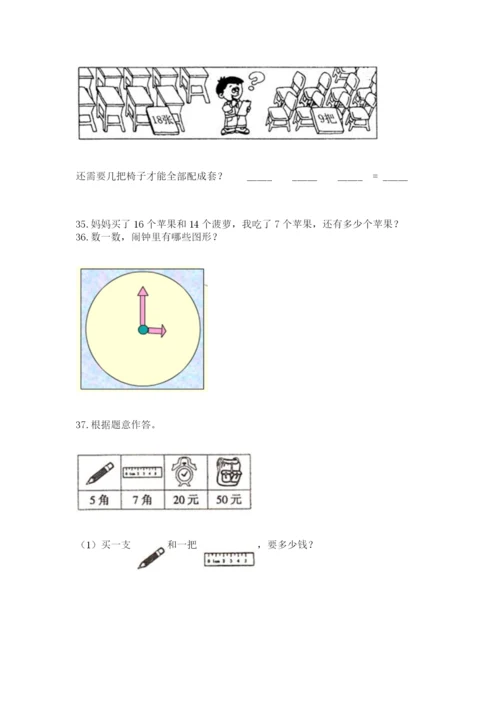 小学一年级下册数学应用题80道精品（名校卷）.docx