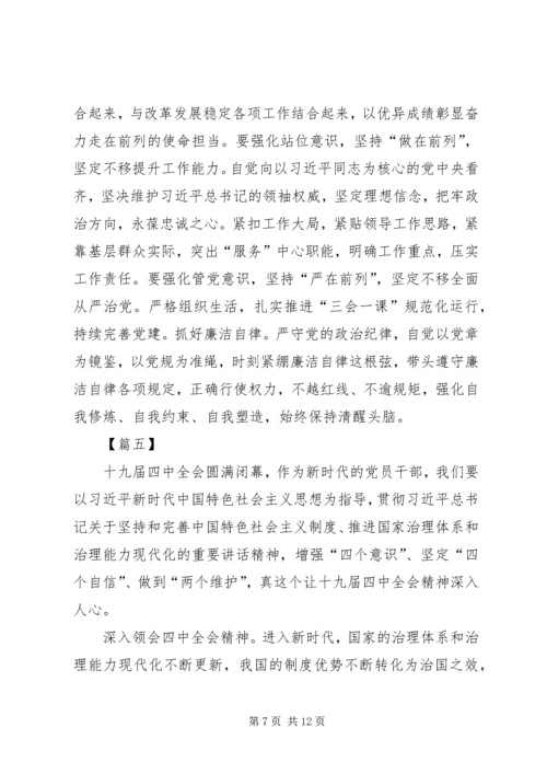 学习十九届四中全会的会议精神心得体会七篇.docx