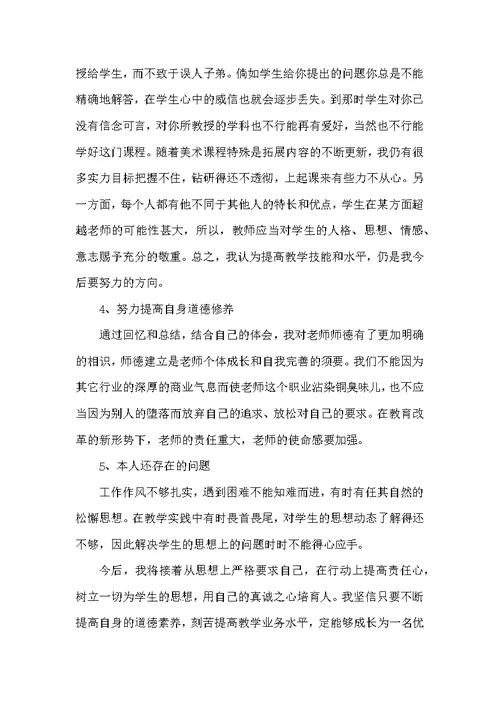 学校美术教师个人工作总结参考范文