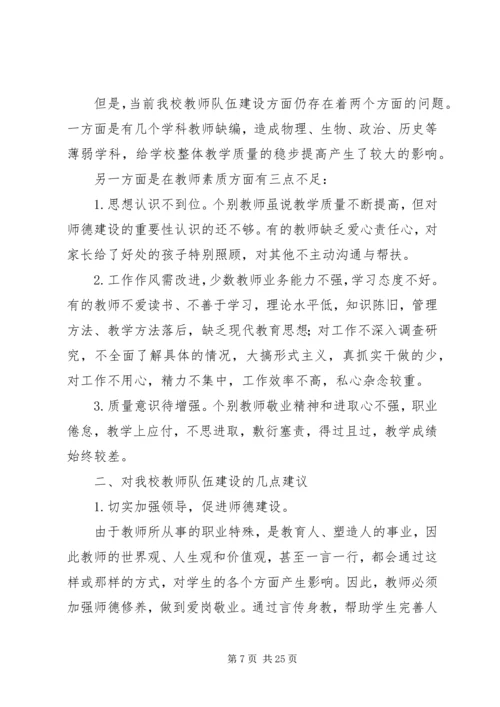 学校师资情况调研报告精编.docx