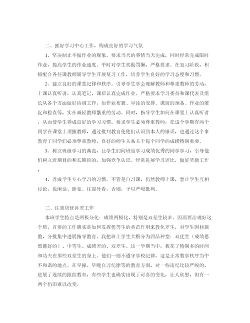 精编高二班主任工作的自我鉴定参考范文.docx