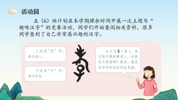 8.美丽文字民族瑰宝  课件（一课时）