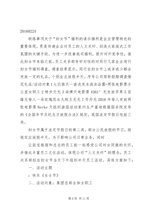 三八妇女节福利方案 (2).docx