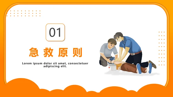 心肺复苏急救知识培训PPT模板