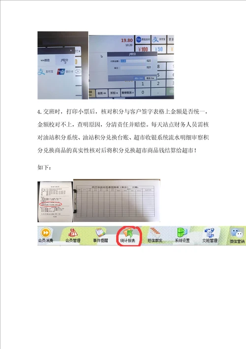 关于积分超市兑换管理规定