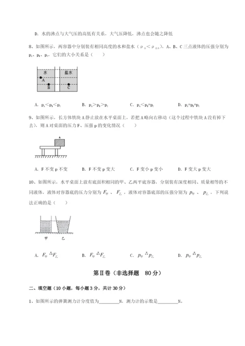 专题对点练习合肥市第四十八中学物理八年级下册期末考试同步测评试题（含解析）.docx