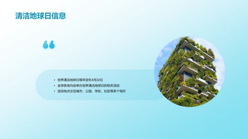蓝色简约扁平拥抱清洁地球日培训课件PPT模板