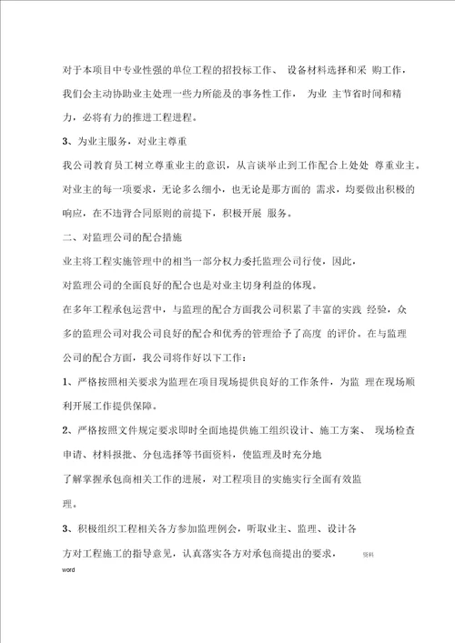 发包人监理设计单位专业分包工程的配合