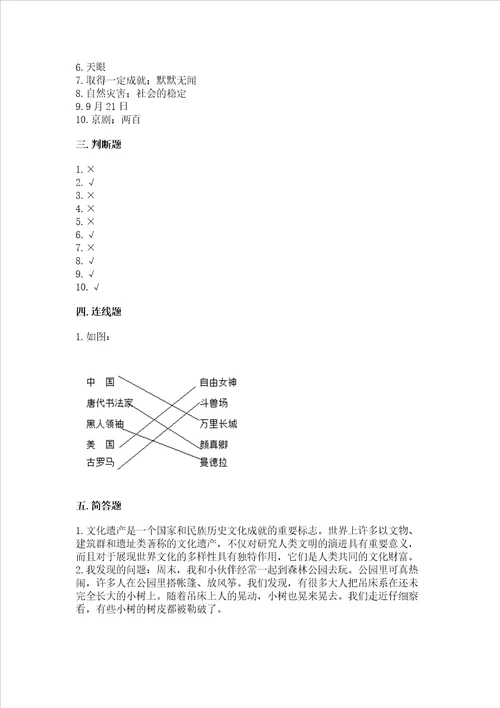 六年级下册道德与法治 期末测试卷及答案各地真题