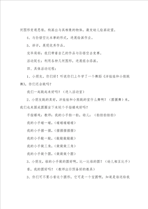 大班的教案12篇