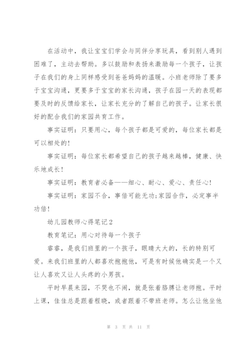 幼儿园教师心得笔记5篇.docx