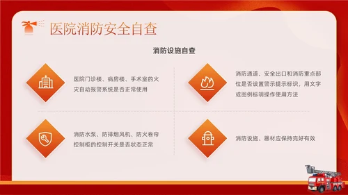 红色卡通企业医院消防安全培训学习警惕火灾消防日宣传PPT模板全国消防日