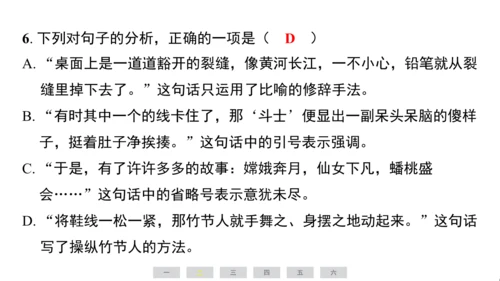 统编版语文六年级上册（江苏专用）第三单元素养测评卷课件