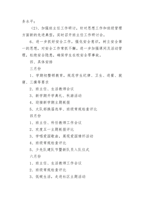 2023学校政教处工作计划8篇.docx