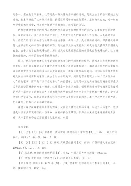 浅析康德的责任伦理观.docx