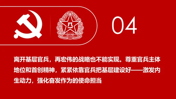 中央军委基层建设会议军队部队过硬作风强军兴军PPT