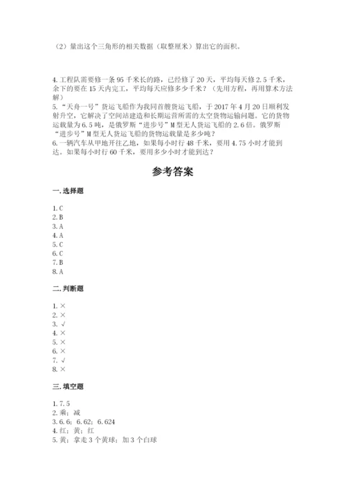 2022人教版数学五年级上册期末测试卷及答案【历年真题】.docx