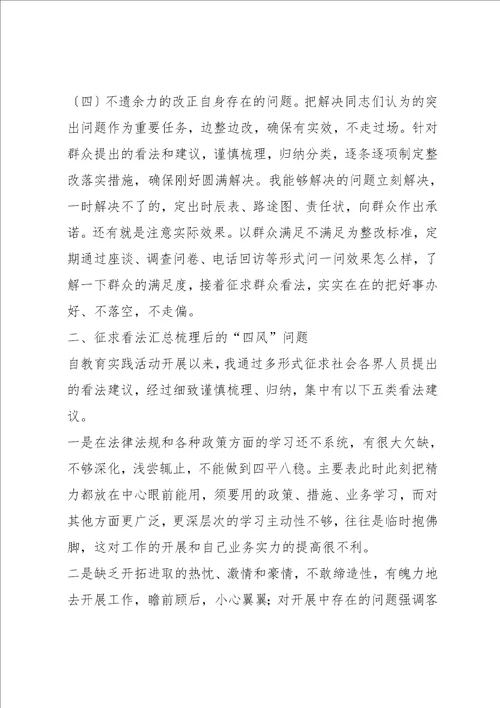 个人群众路线教育活动征求意见报告