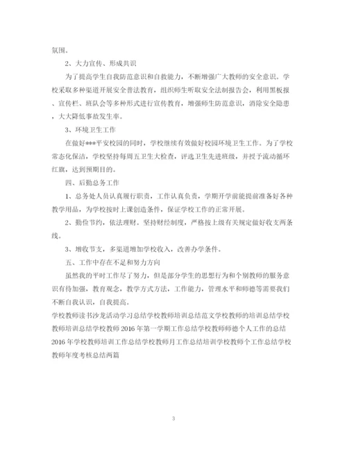 精编之期末学校教师工作总结范文.docx