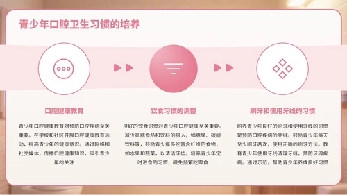 粉棕色卡通风爱牙日宣传PPT