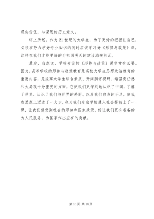 大学形势与政策心得体会.docx