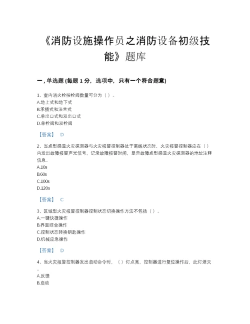 2022年浙江省消防设施操作员之消防设备初级技能高分模拟题库(含有答案).docx