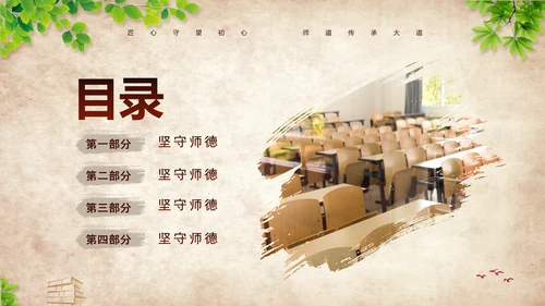 黄色复古不忘初心坚守师德教师师德师风培训PPT