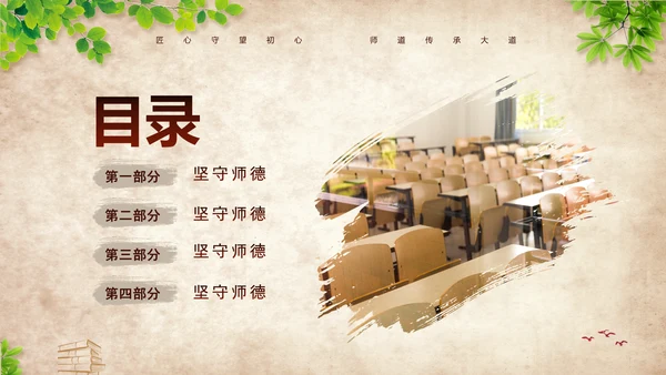 黄色复古不忘初心坚守师德教师师德师风培训PPT