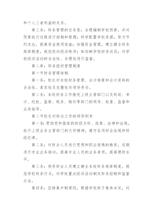 学校财务工作管理制度.docx