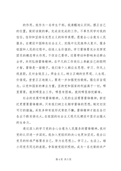 思想汇报之转变思想 (3).docx
