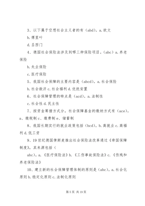 读《“社会福利”与“社会保障”再认识》的感想 (3).docx