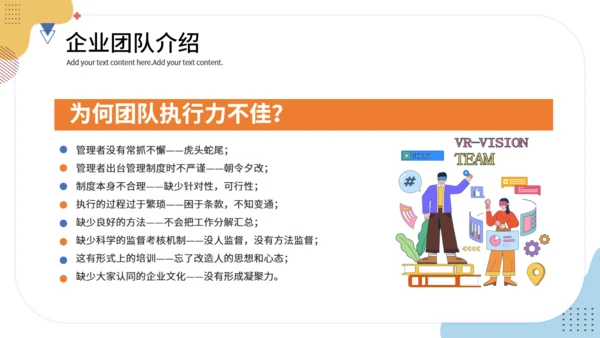 企业管理培训团队建设项目管理通用PPT模板