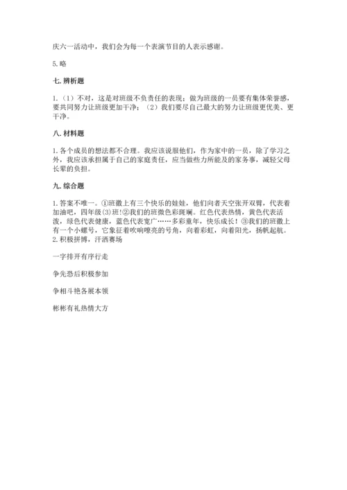 部编版四年级上册道德与法治期中测试卷及参考答案一套.docx