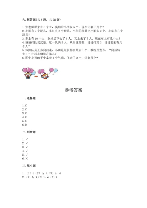 北师大版一年级上册数学期中测试卷（夺冠系列）word版.docx