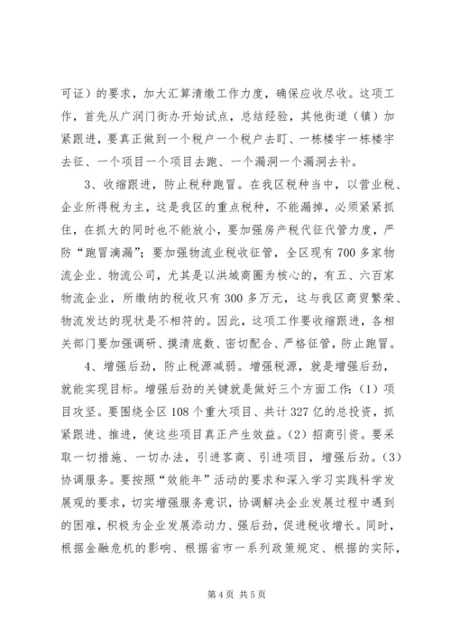 区长在季度财税调度会发言.docx