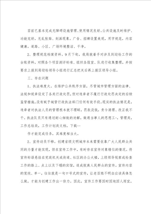 县域文明指数测评迎检工作汇报