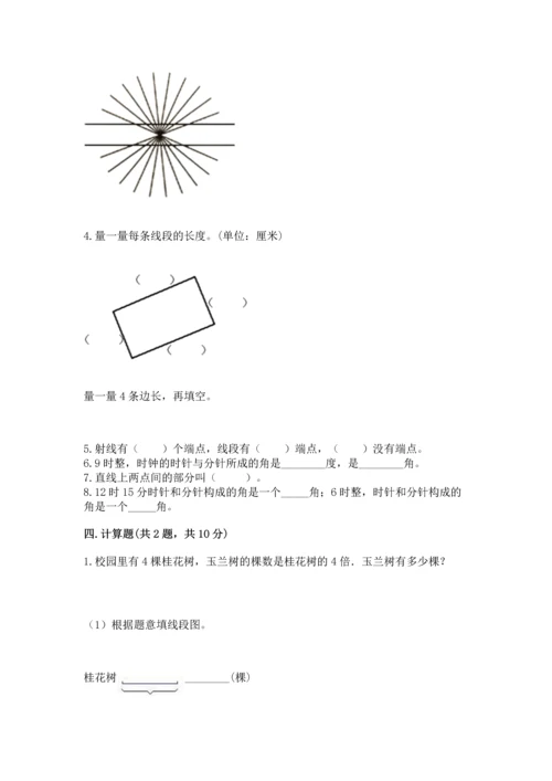 人教版四年级上册数学第三单元《角的度量》测试卷精品【典型题】.docx