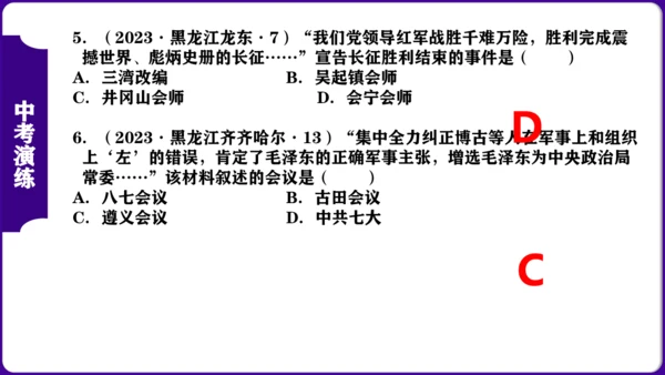 第五单元 从国共合作到国共对立 核心素养时代大单元复习课件