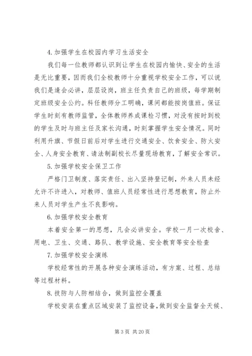 学校安全工作汇报材料(1)大全精编.docx