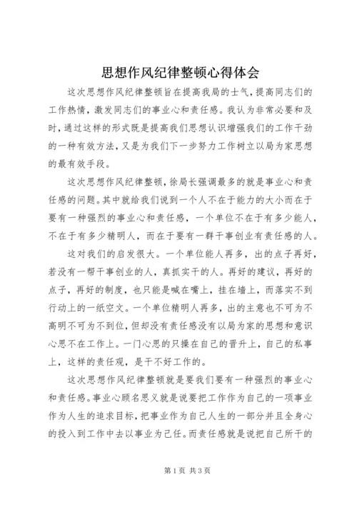 思想作风纪律整顿心得体会 (2).docx