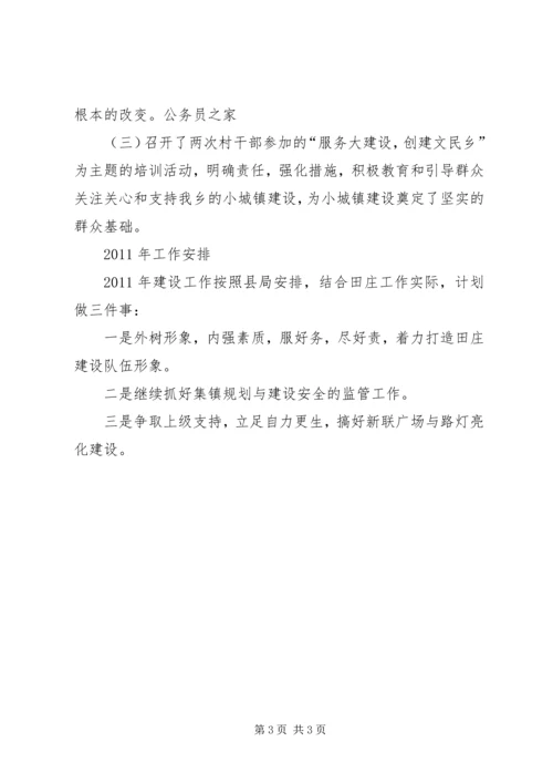 乡镇建设站年终工作小结.docx