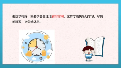 人教部编版道德与法治三上3. 《做学习的主人》课件+课堂练习