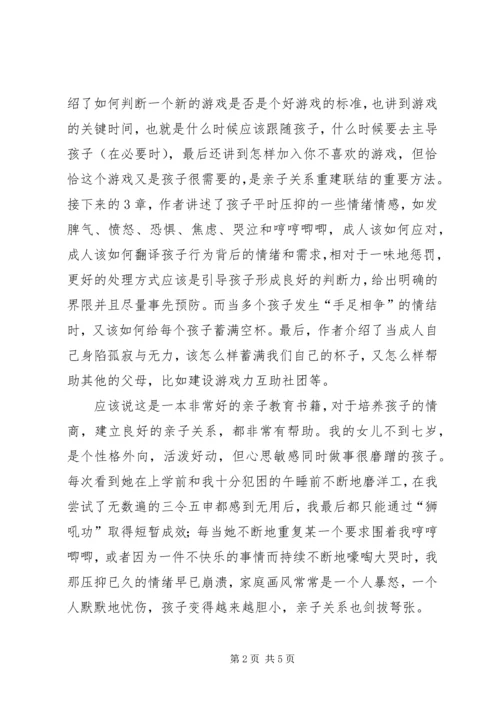 读《游戏力》有感20XX年字 (2).docx