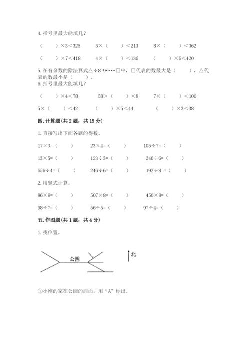 三年级下册数学期中测试卷（有一套）word版.docx