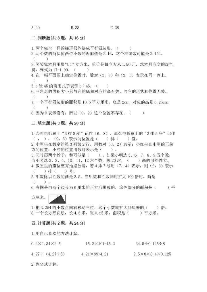 小学五年级上册数学期末考试试卷附答案（能力提升）.docx