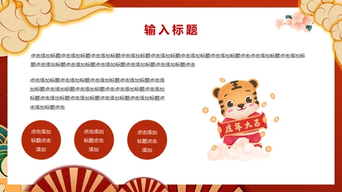 虎年国潮风元旦晚会策划通用PPT